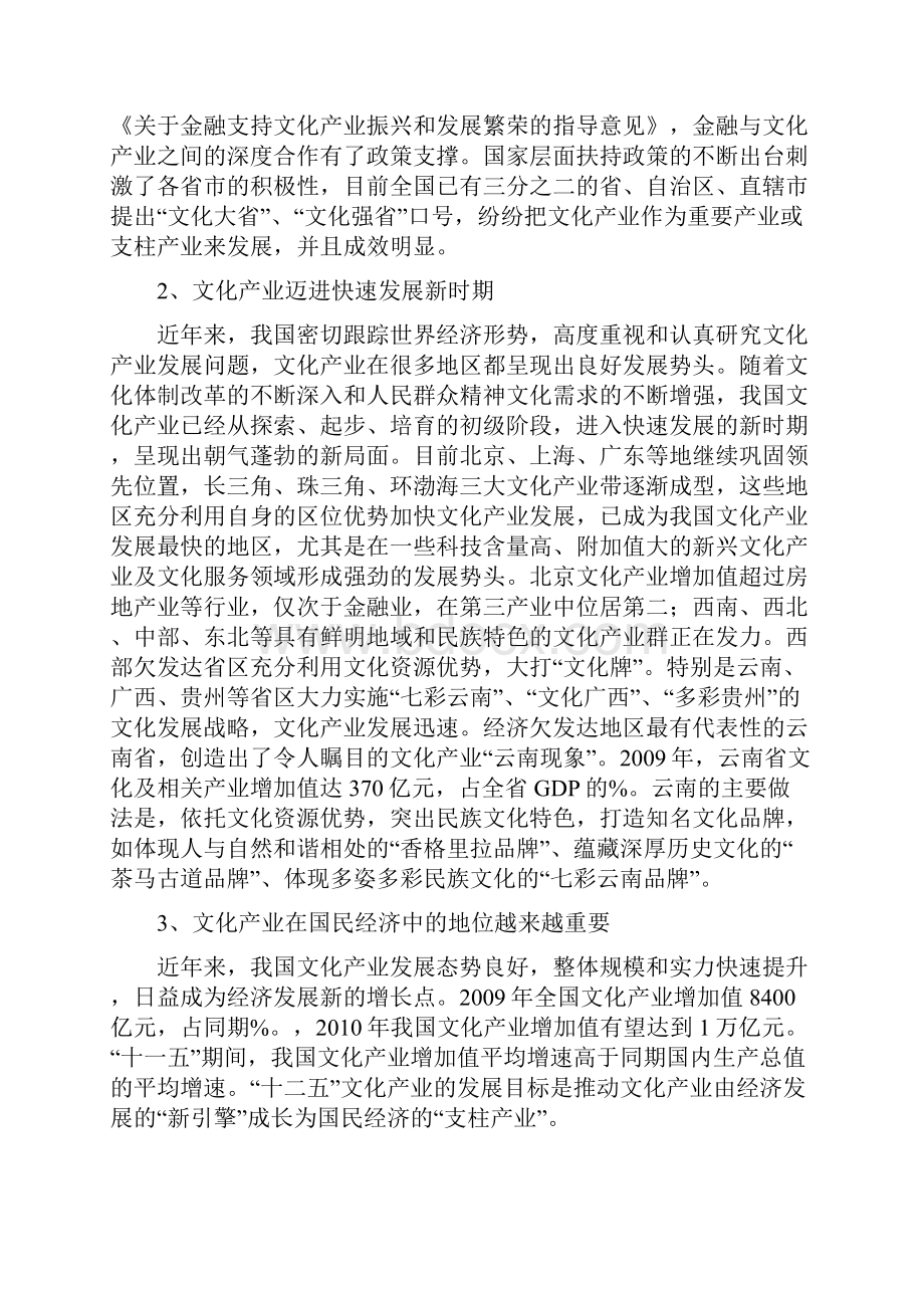 赤峰市文化产业发展研究.docx_第3页