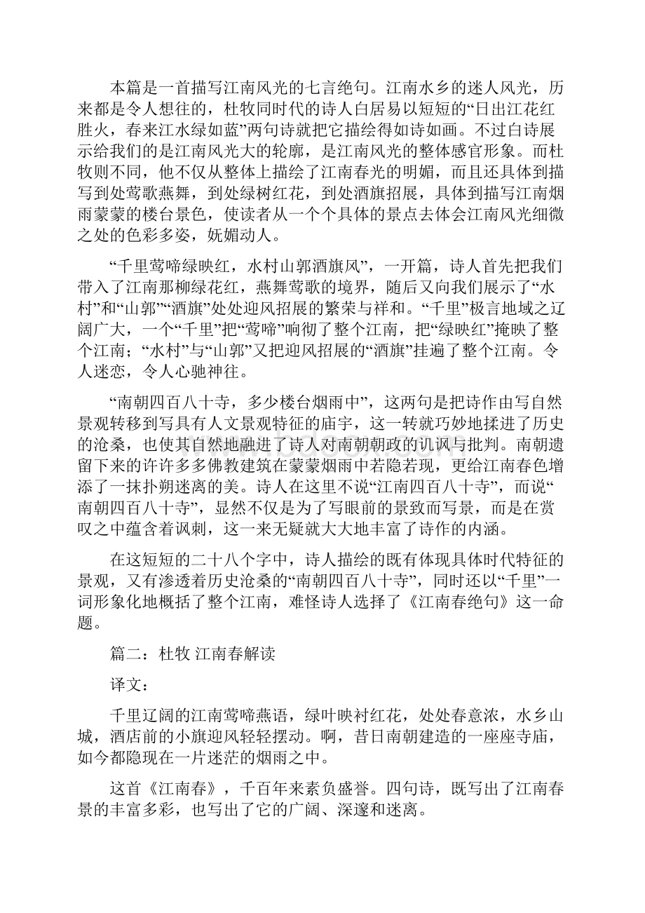 杜牧《江南》.docx_第2页