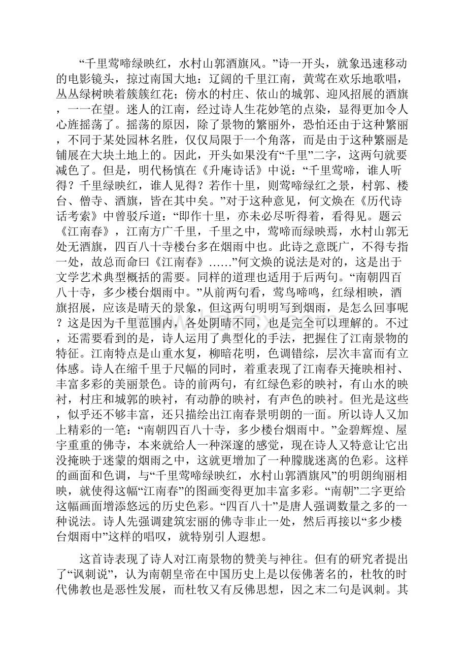 杜牧《江南》.docx_第3页