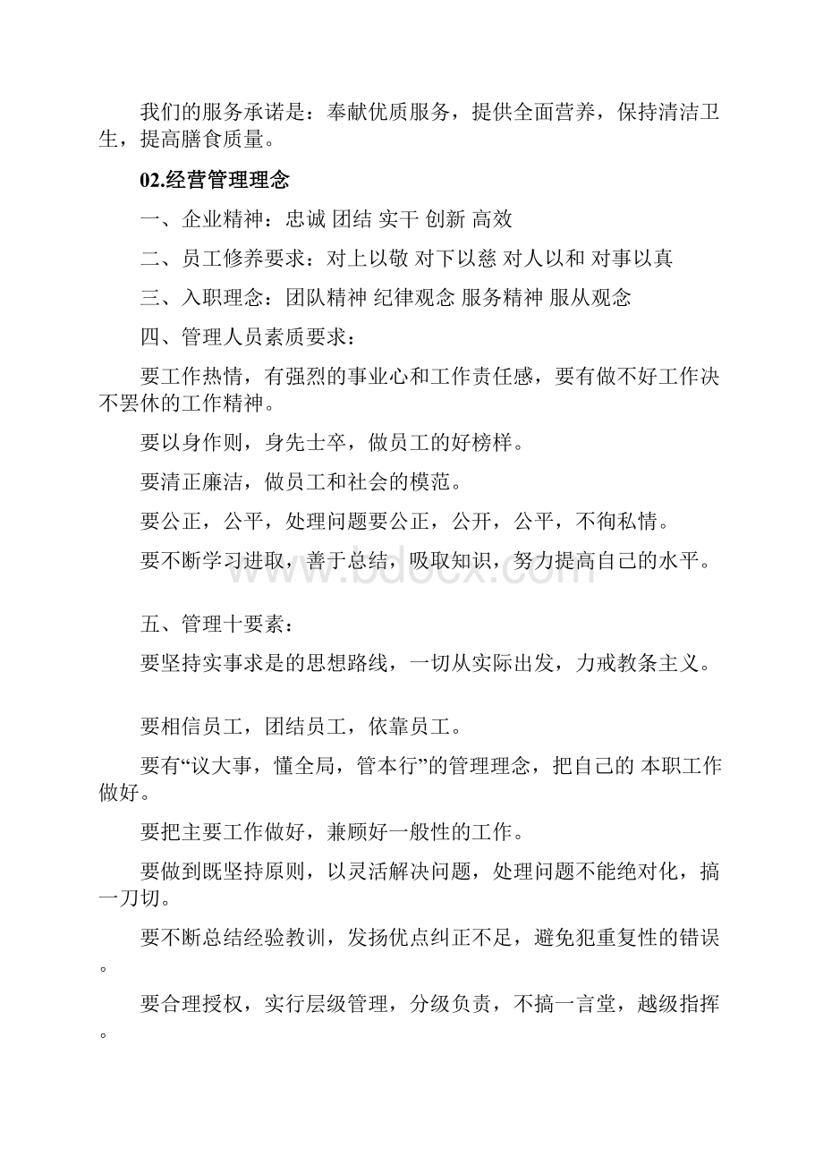 招标投标食堂承包经营方案及投标书.docx_第3页