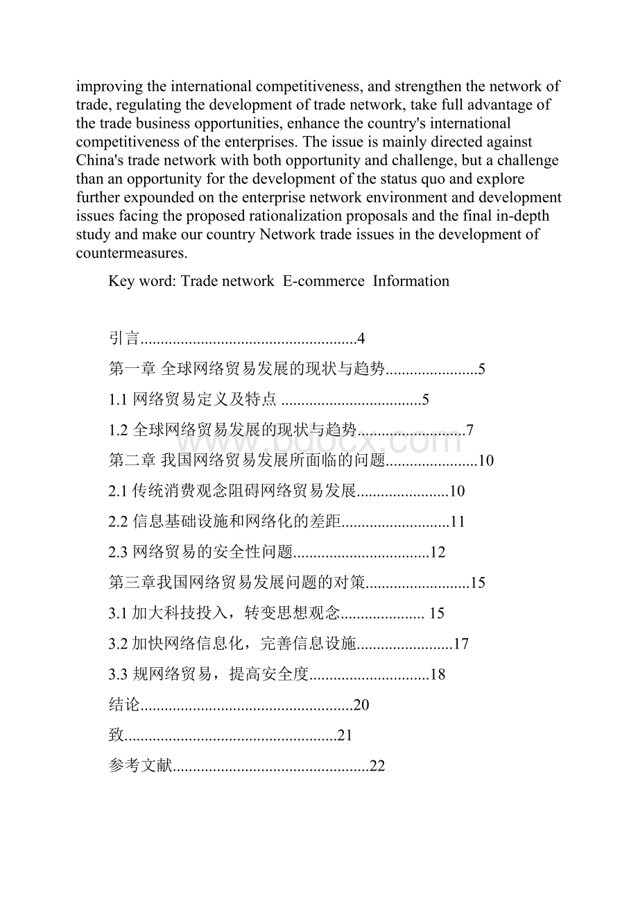 我国网络贸易发展的问题及对策Word格式.docx_第2页