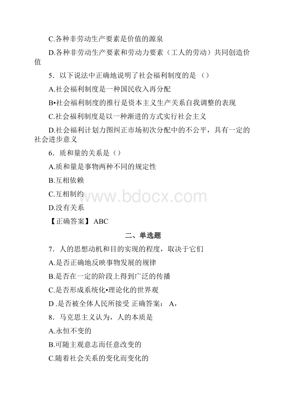 大学马原试题2D含参考答案Word文件下载.docx_第2页