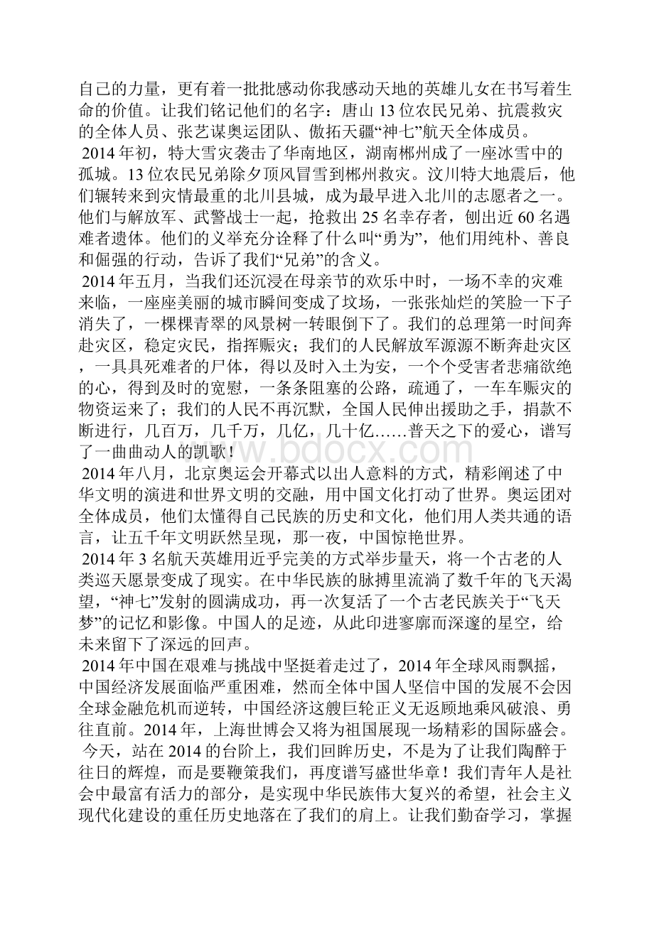 经典励志演讲稿.docx_第3页