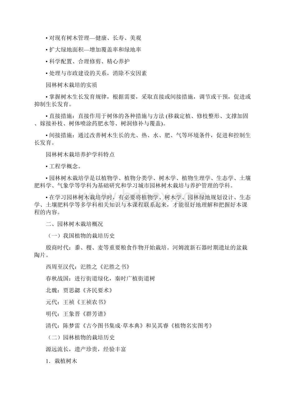 园林树木栽培管理的资料.docx_第2页