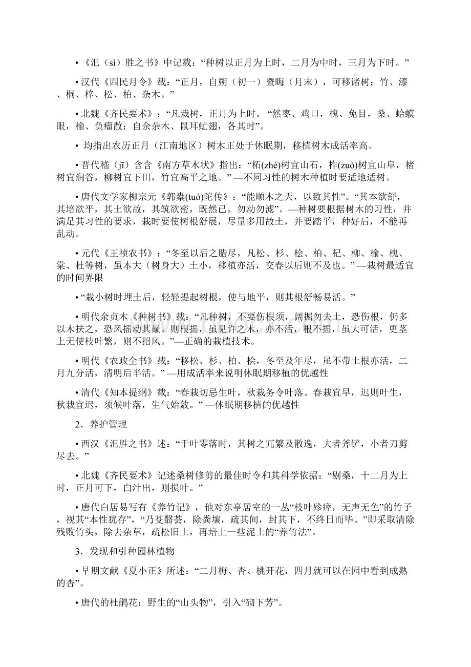 园林树木栽培管理的资料.docx_第3页