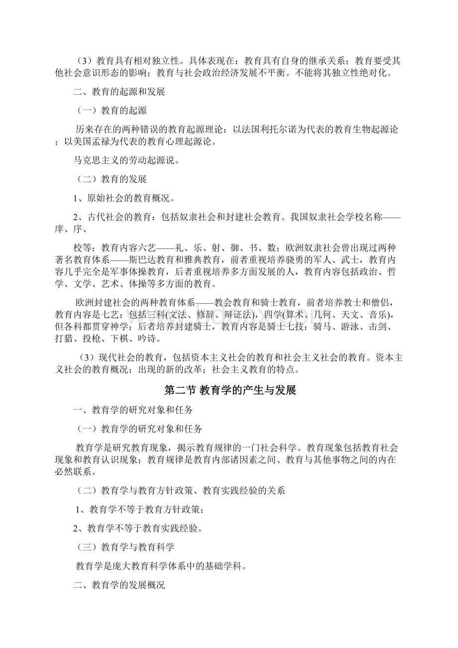 教师岗前培训教育学大纲精编.docx_第2页