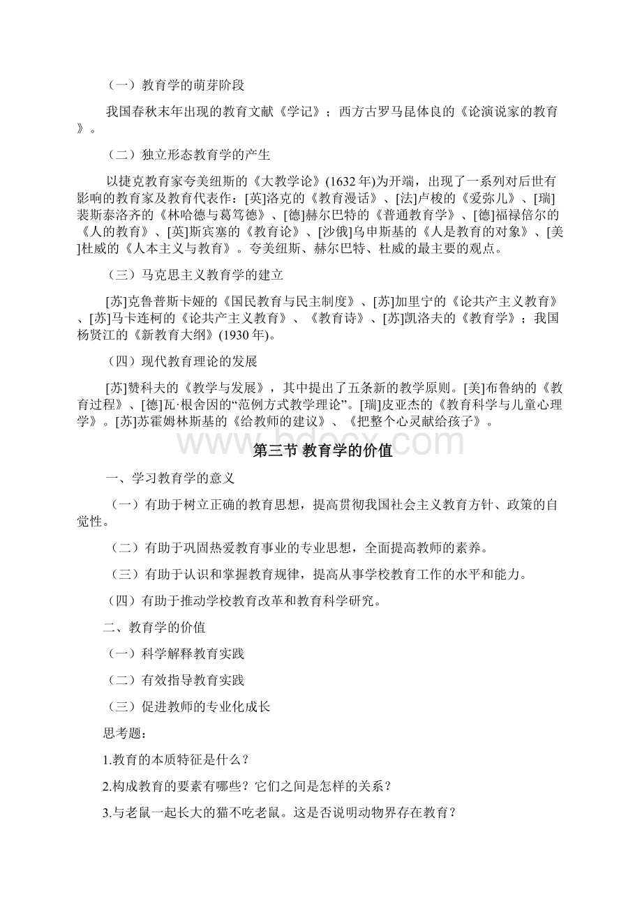 教师岗前培训教育学大纲精编.docx_第3页