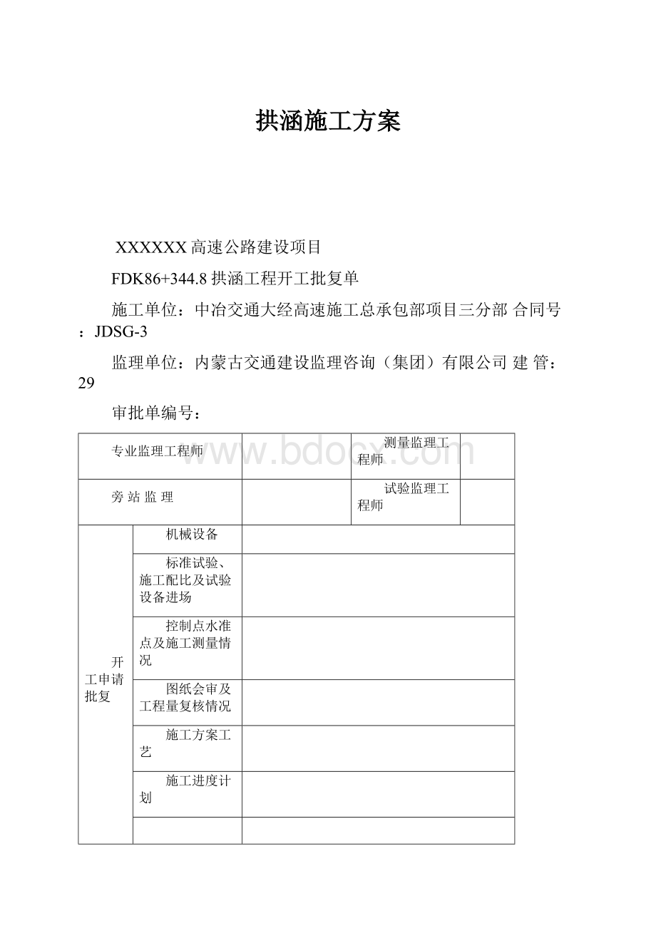 拱涵施工方案.docx_第1页