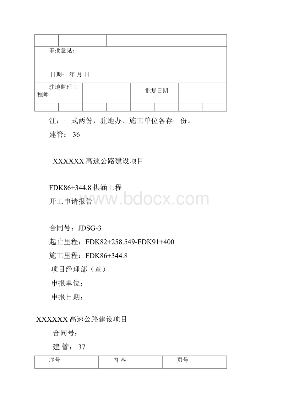 拱涵施工方案.docx_第2页