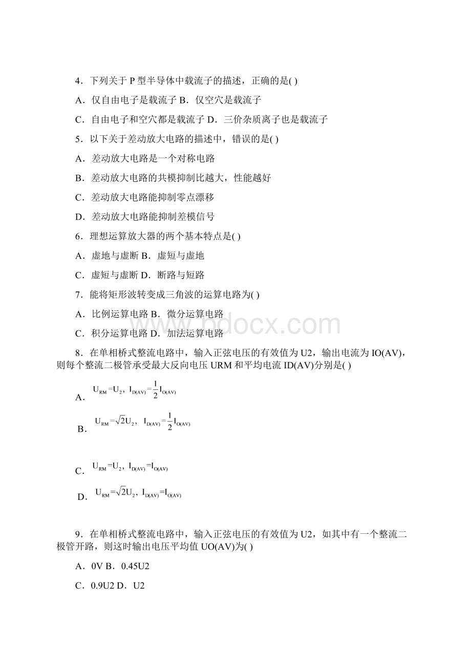 电子技术基础三试题及答案Word文档格式.docx_第2页