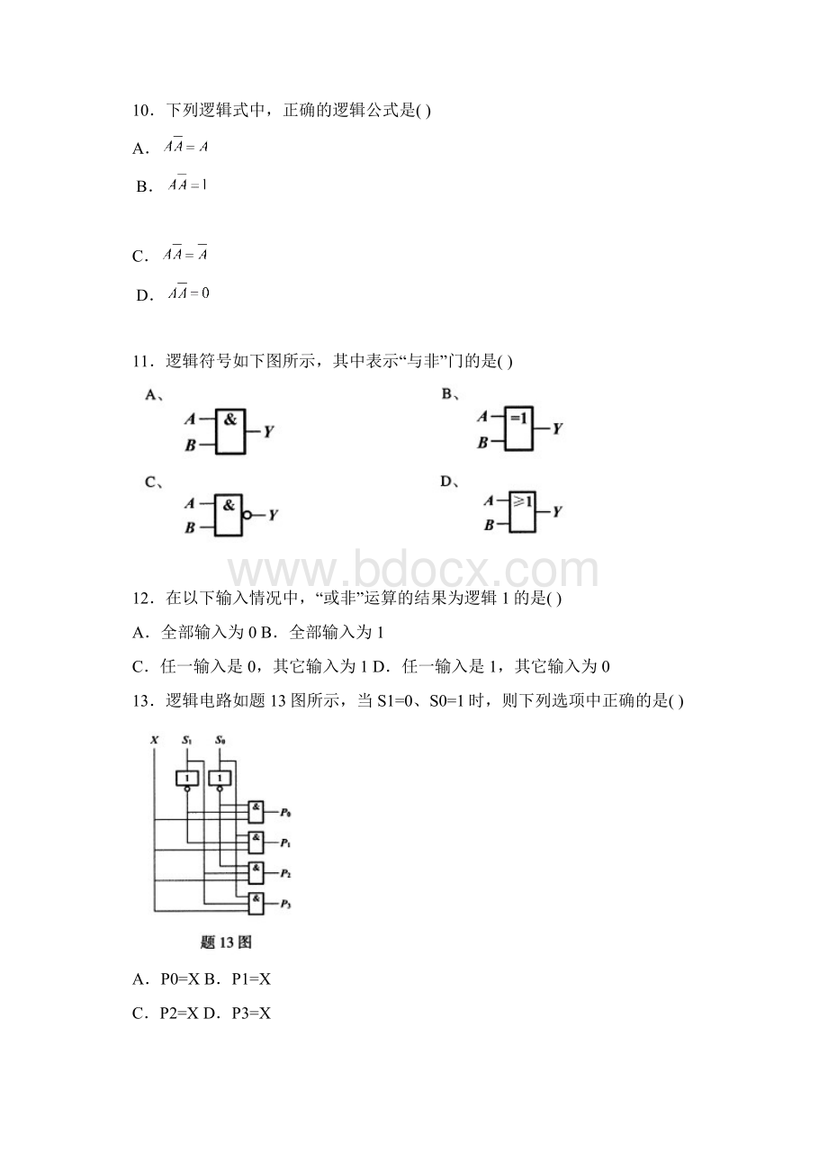 电子技术基础三试题及答案.docx_第3页