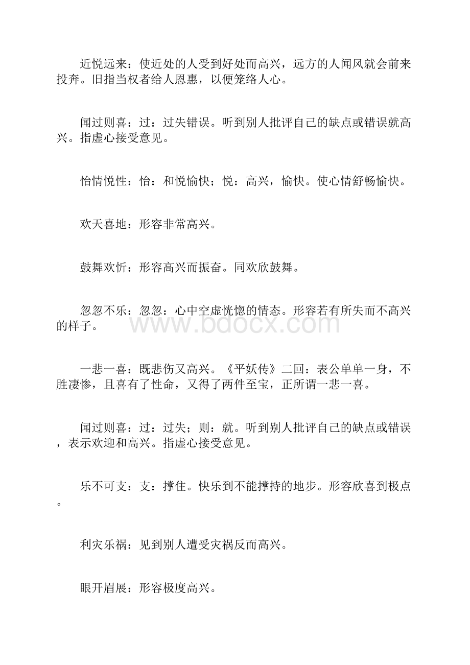 形容笑得很开心的成语四字词语.docx_第3页