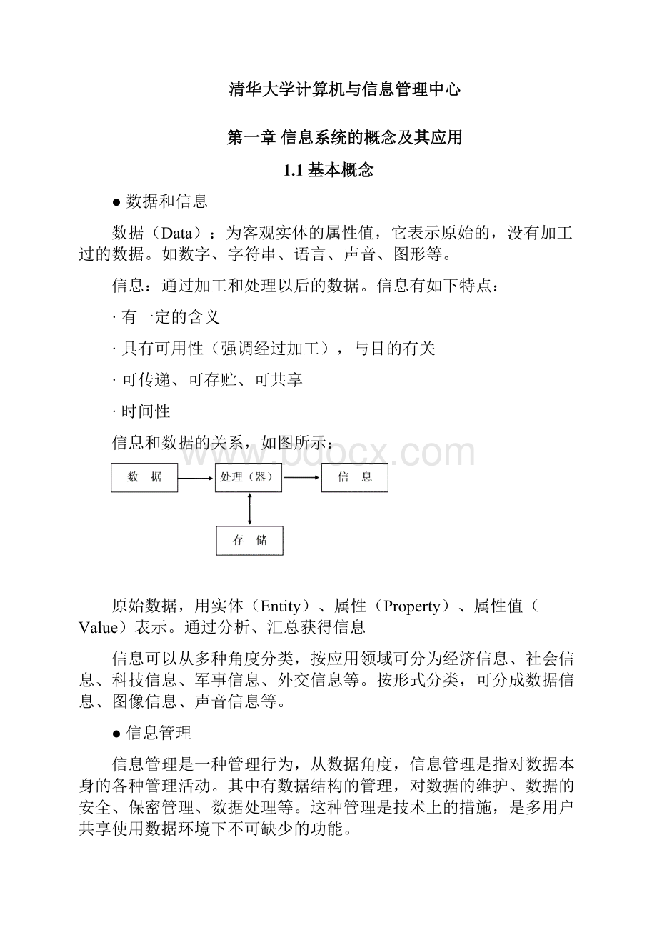 计算机信息管理体系基础.docx_第2页