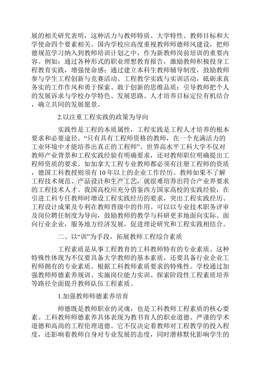 导训助三位一体 培养工程教师专业素质.docx_第2页