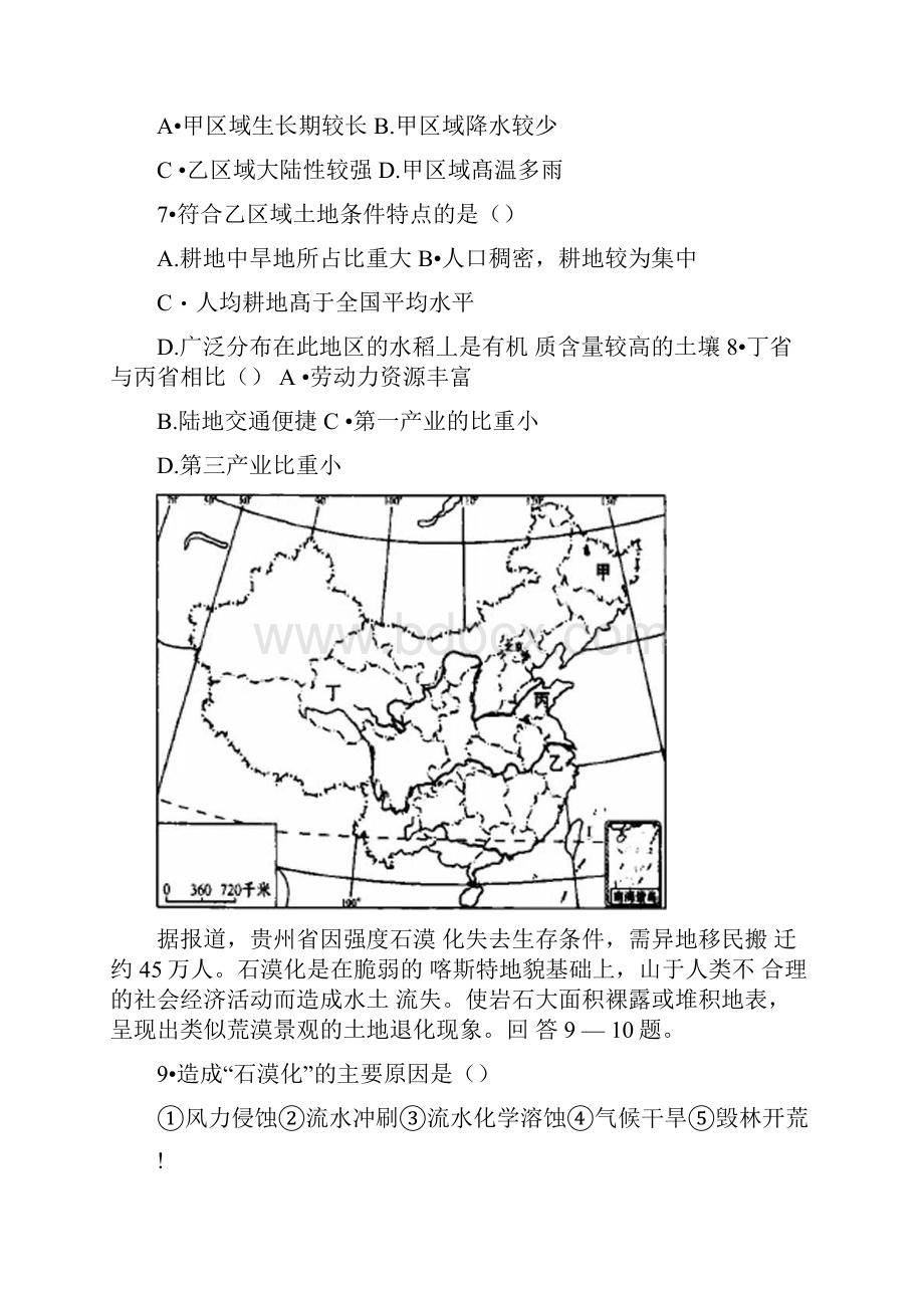 高中地理必修3期中考试题含答案.docx_第3页