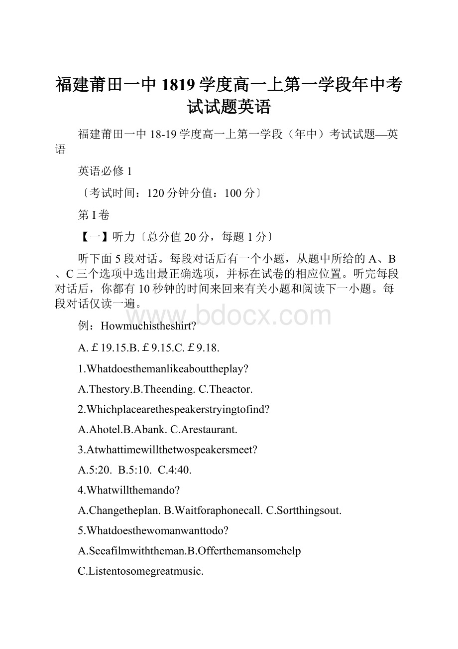 福建莆田一中1819学度高一上第一学段年中考试试题英语Word文档下载推荐.docx_第1页