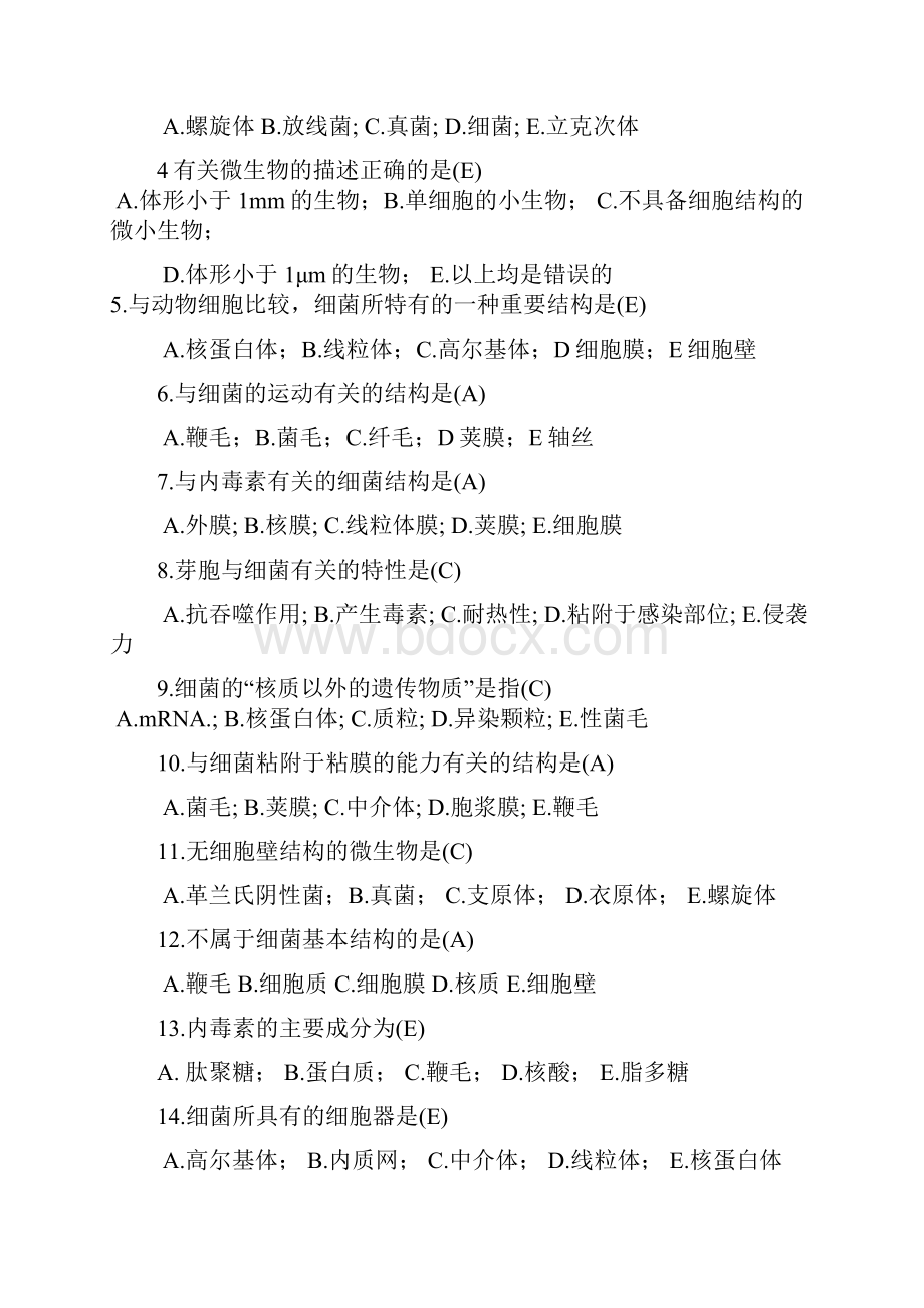 医学微生物学习题药学3.docx_第3页