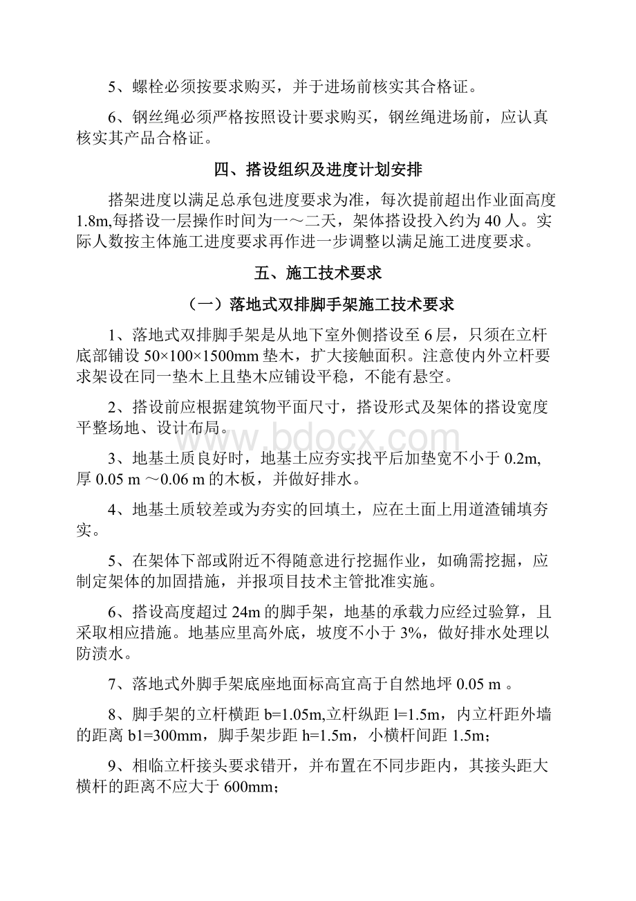 高层建筑脚手架专项项目施工方案.docx_第2页