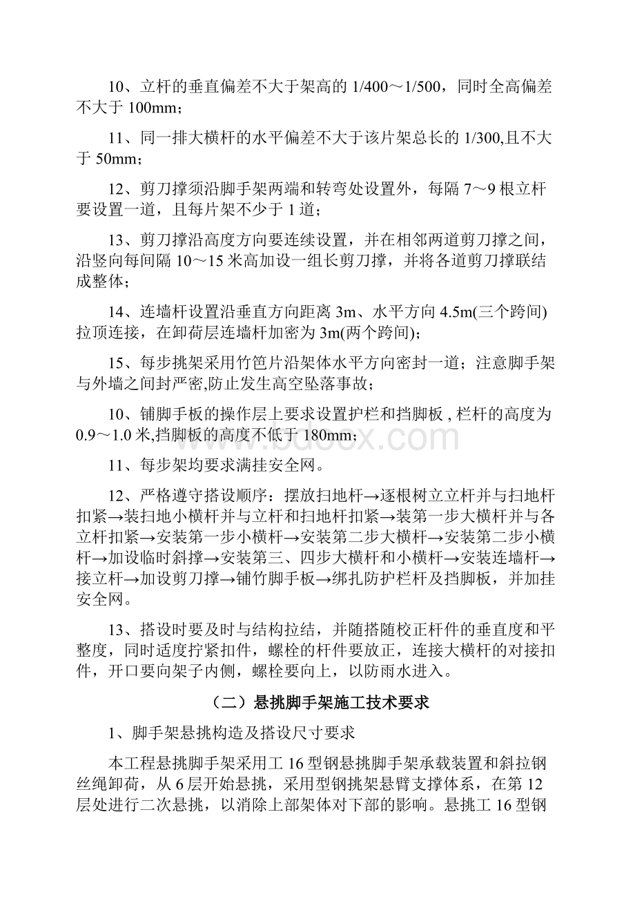 高层建筑脚手架专项项目施工方案Word格式文档下载.docx_第3页