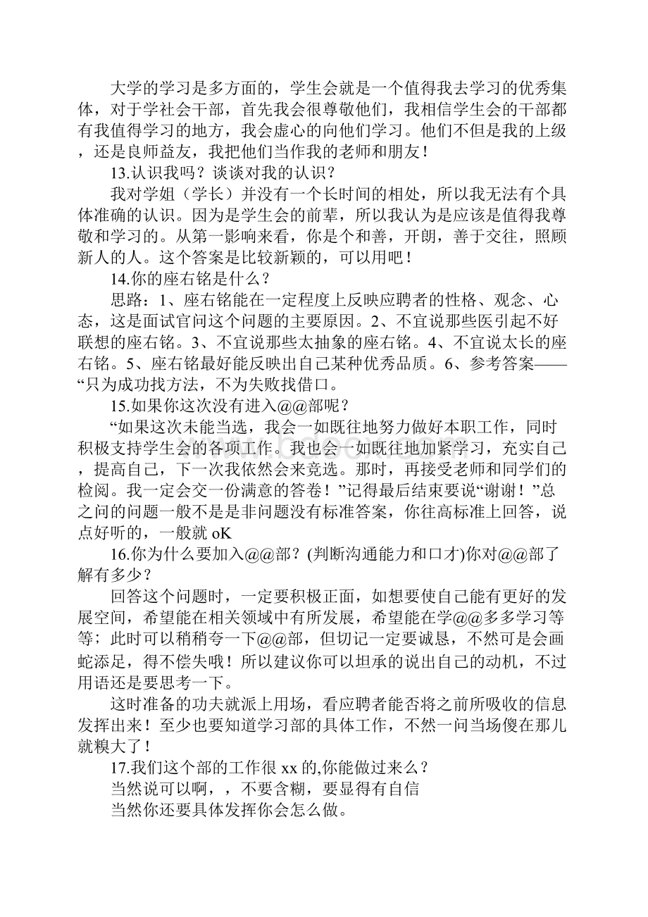 面试被问到学生会经历.docx_第3页