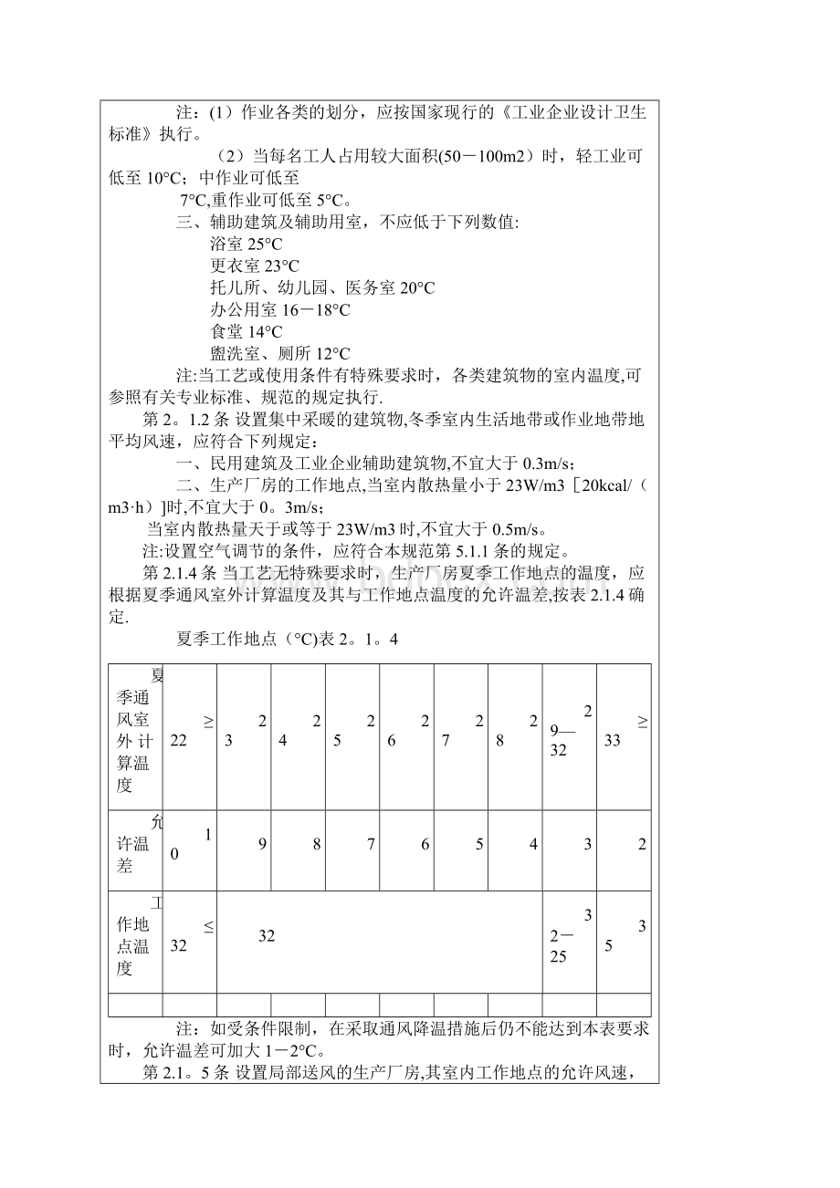 采暖通风与空气调节设计规范.docx_第2页