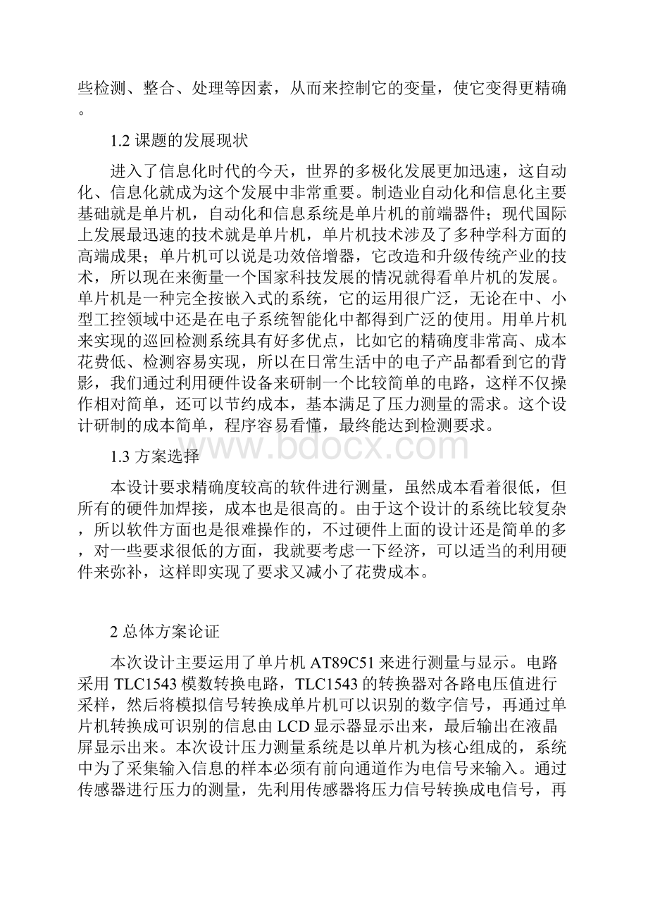 多点水压巡回检测系统.docx_第2页