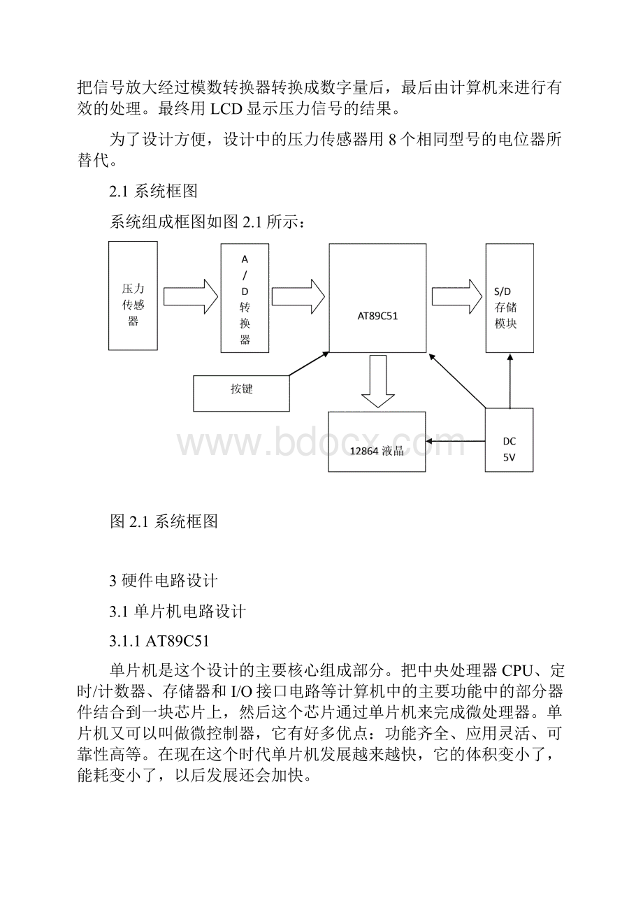 多点水压巡回检测系统.docx_第3页