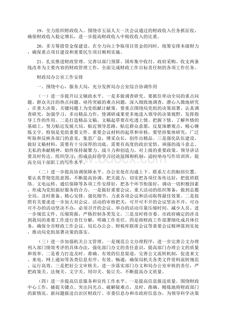 财政局党组工作计划与财政局办公室工作安排汇编.docx_第3页