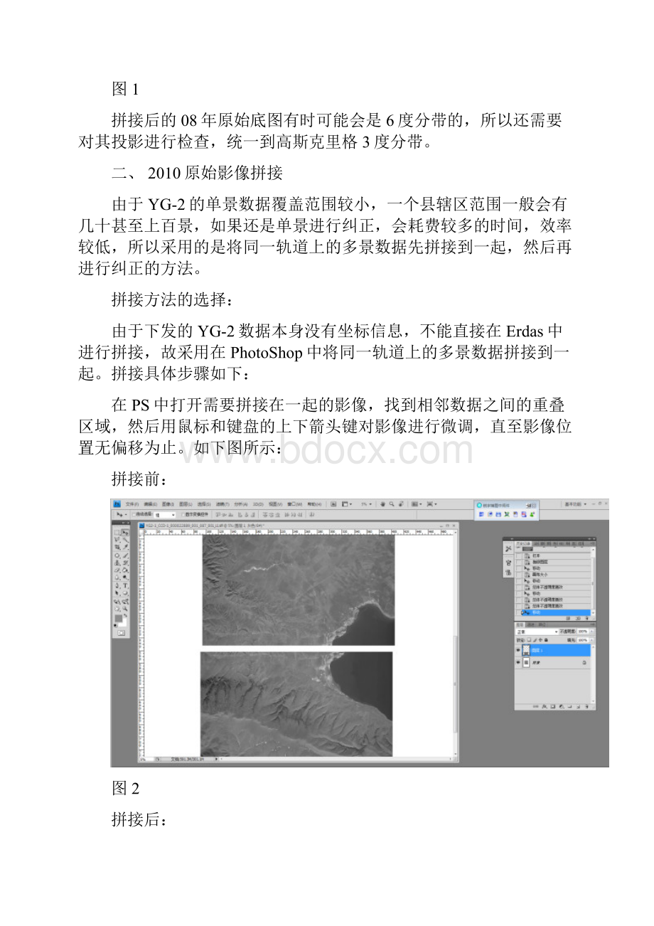 关于YG2卫星影像处理流程文档格式.docx_第2页