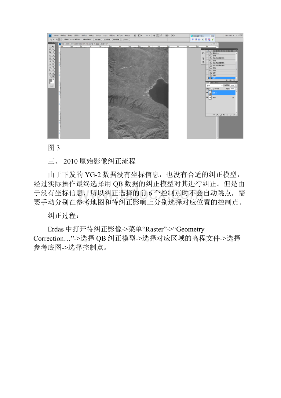 关于YG2卫星影像处理流程文档格式.docx_第3页