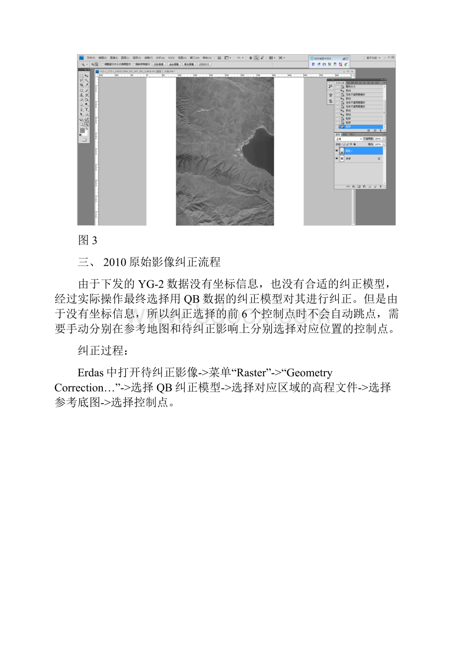 关于YG2卫星影像处理流程.docx_第3页