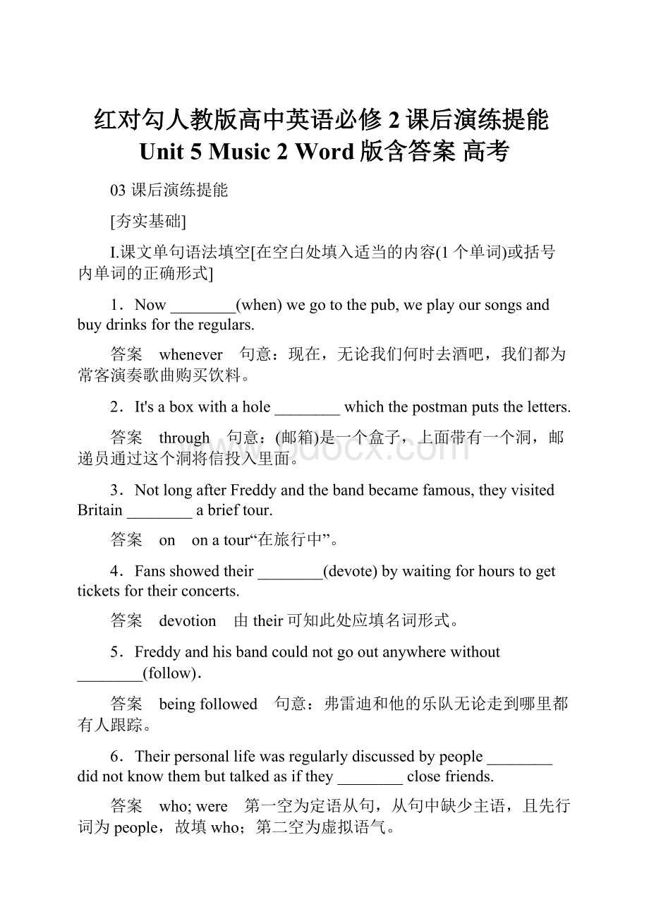 红对勾人教版高中英语必修2课后演练提能Unit 5 Music 2 Word版含答案 高考.docx