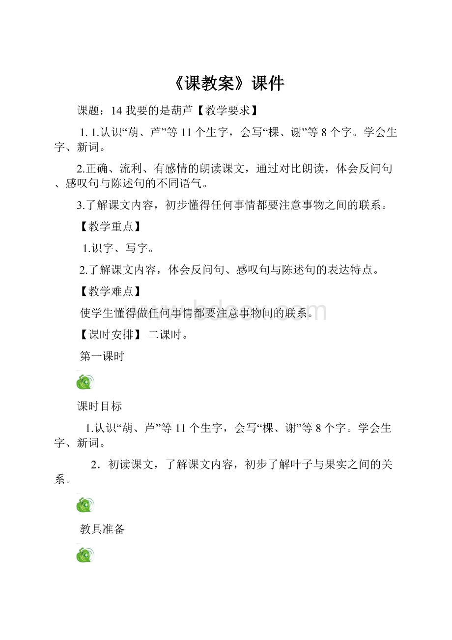 《课教案》课件Word文档格式.docx