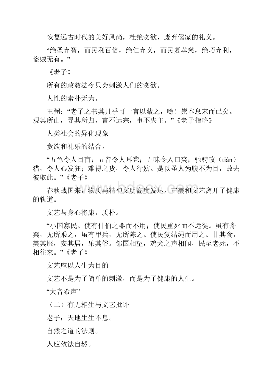 美学原理重点.docx_第2页