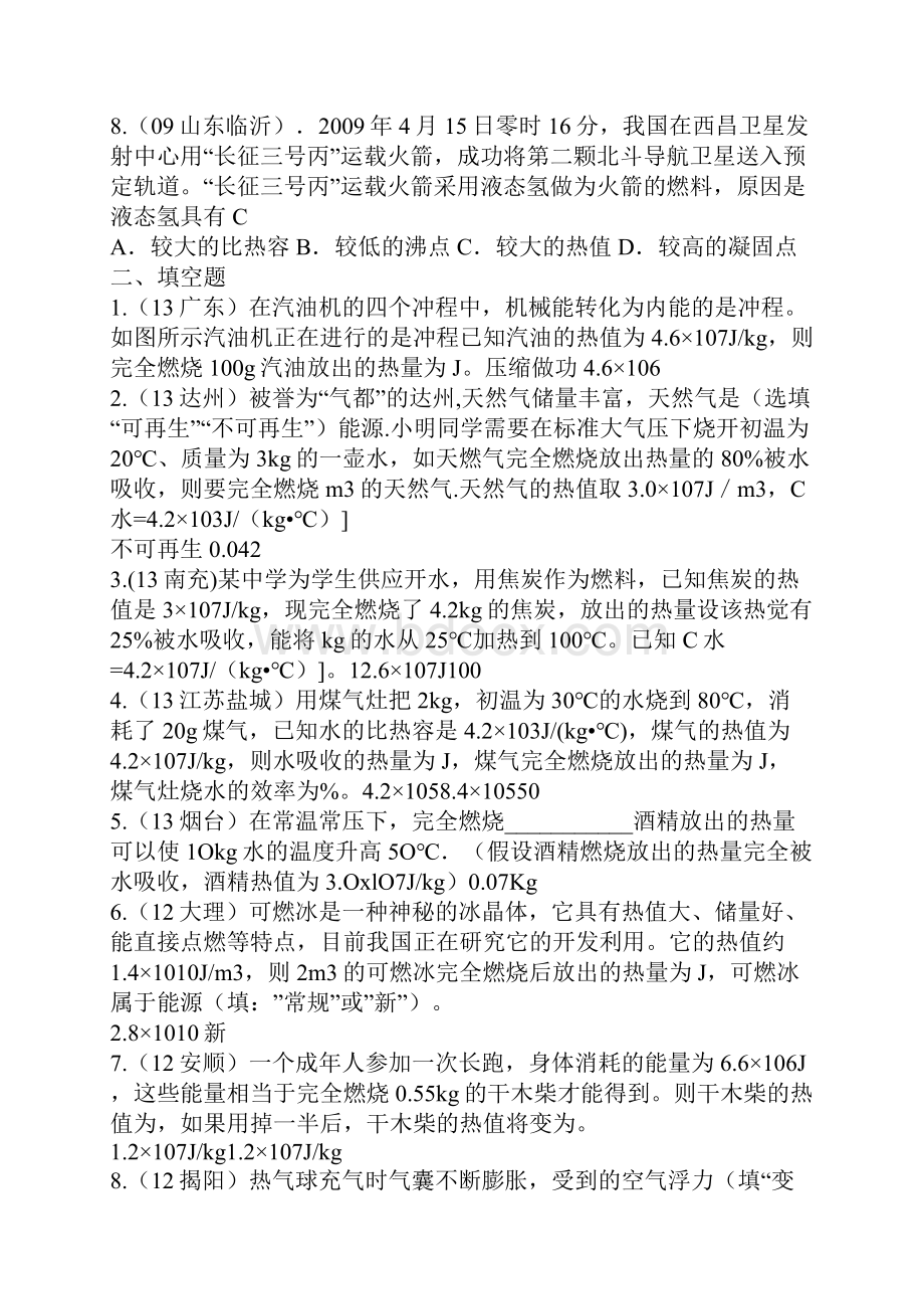 热机的效率测试题附答案.docx_第2页