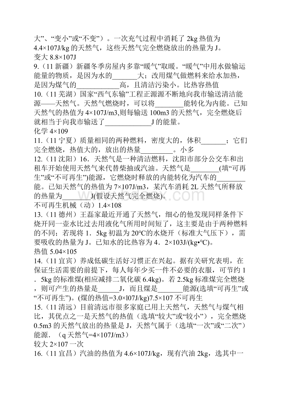 热机的效率测试题附答案.docx_第3页