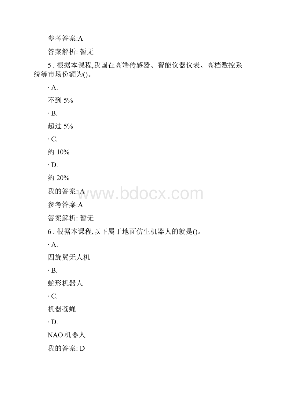 工程应用与发展.docx_第3页