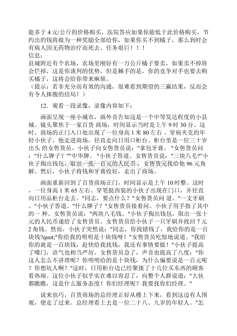 中职对口升学公共关系技能题库二.docx_第2页