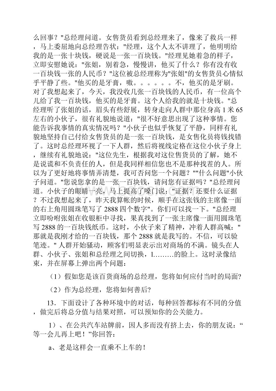 中职对口升学公共关系技能题库二.docx_第3页