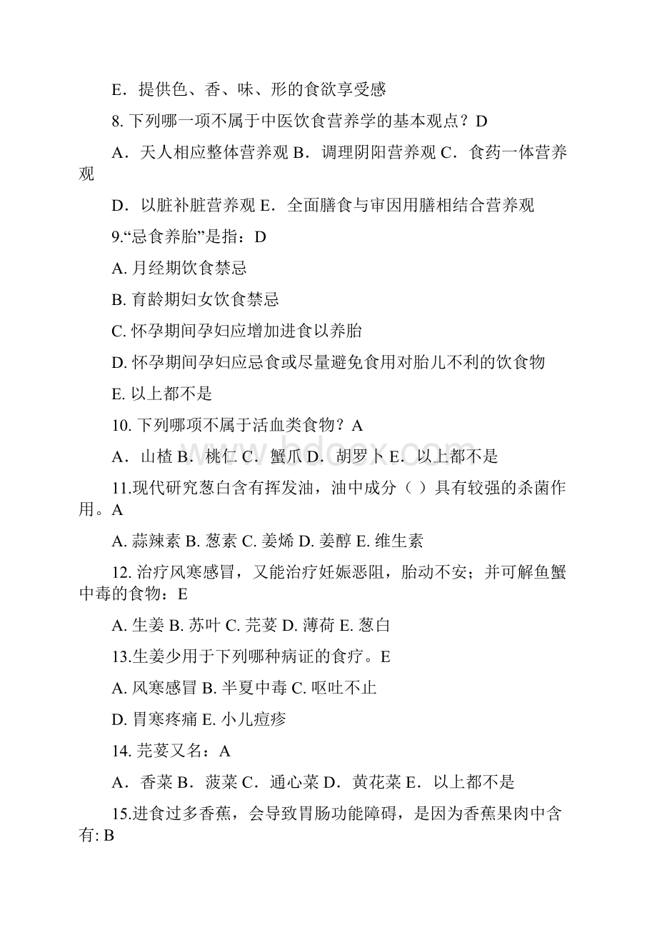 中医营养学辅导资料Word文档下载推荐.docx_第2页