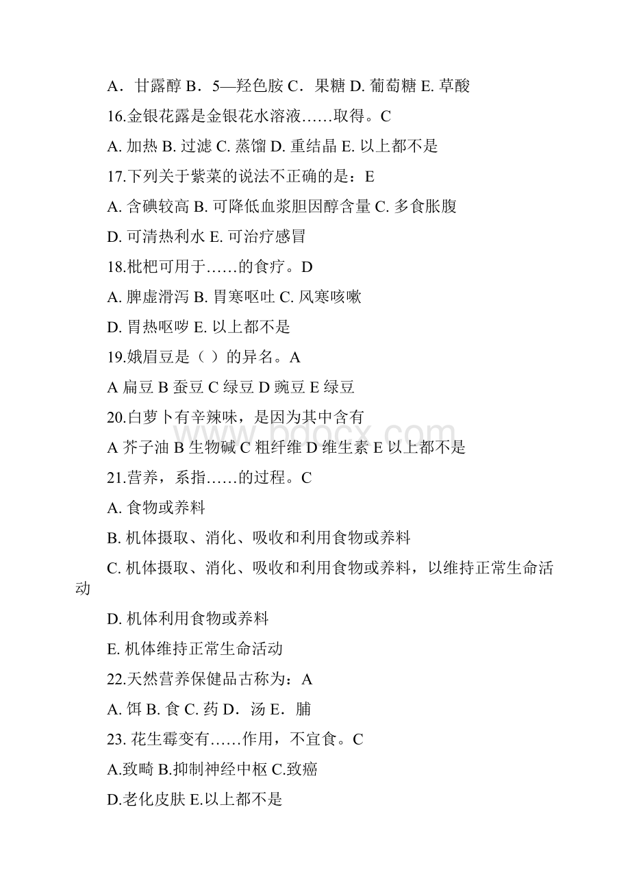 中医营养学辅导资料Word文档下载推荐.docx_第3页