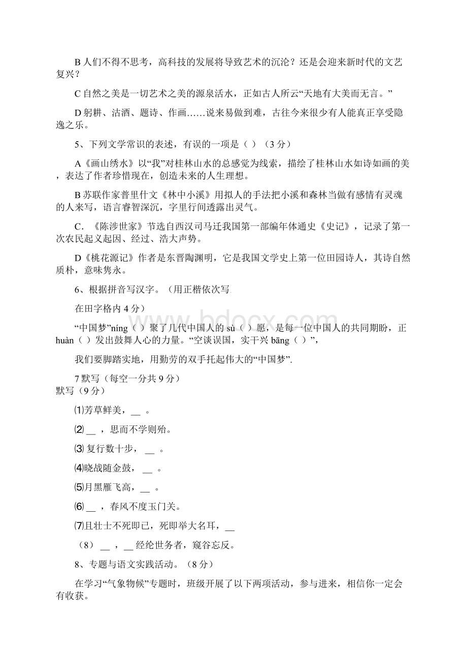 江苏省扬州市江都区届九年级语文上学期七校联谊月考试题文档格式.docx_第2页