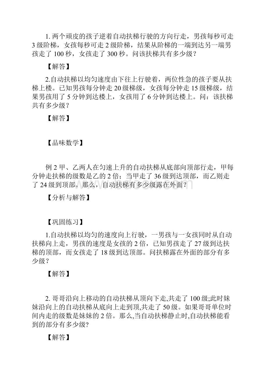 五年级奥数行程问题中的电梯与发车问题Word文档下载推荐.docx_第2页