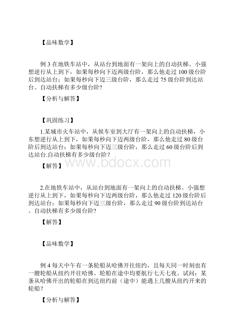 五年级奥数行程问题中的电梯与发车问题.docx_第3页