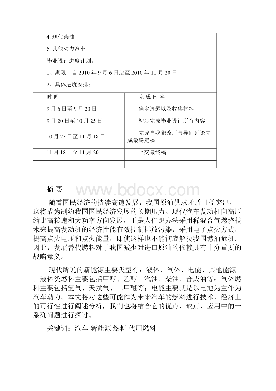 汽车类毕业设计终稿.docx_第2页