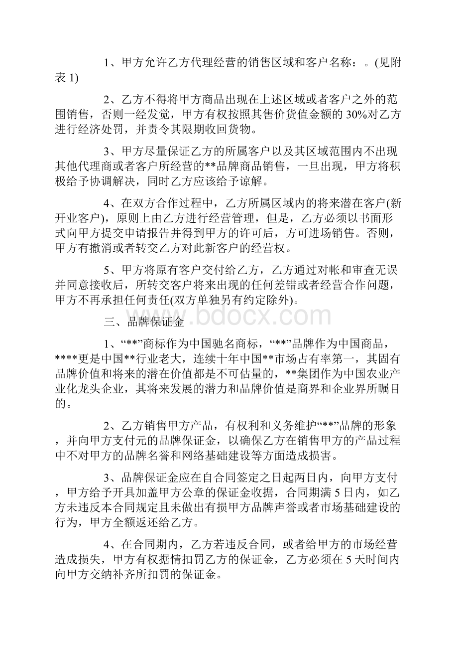 代理销售合同范本.docx_第2页