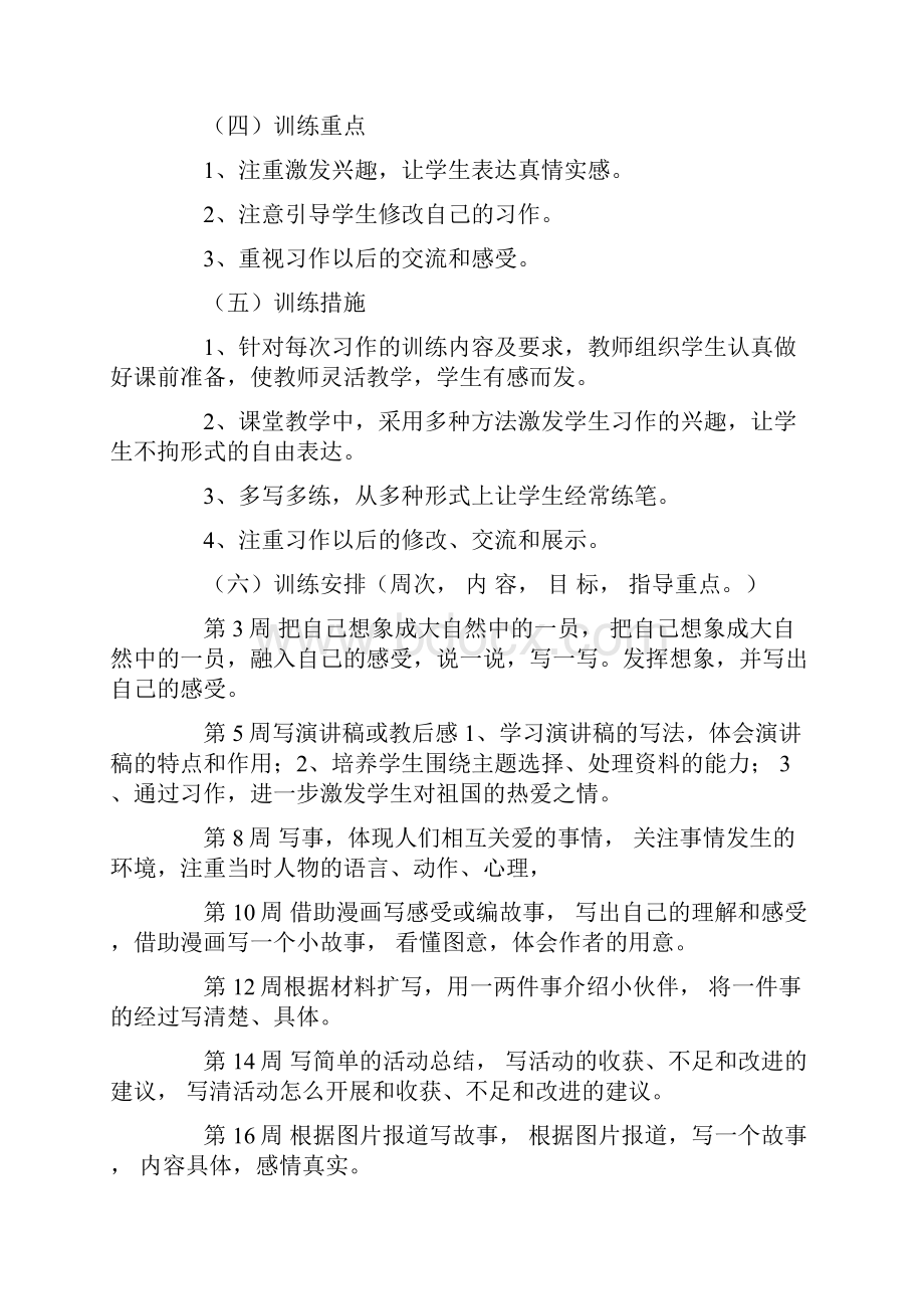 读书要有计划的作文docWord格式文档下载.docx_第2页