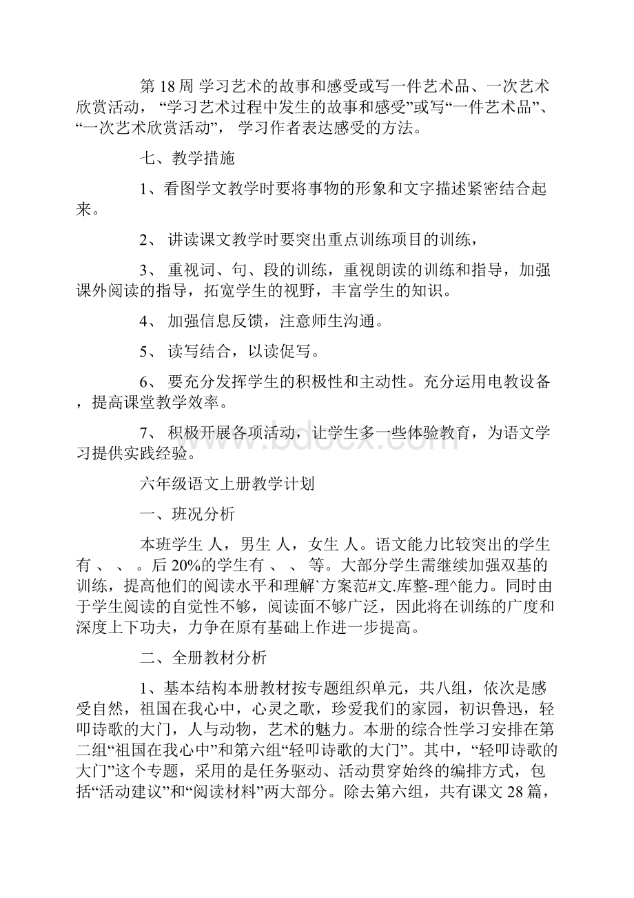 读书要有计划的作文docWord格式文档下载.docx_第3页