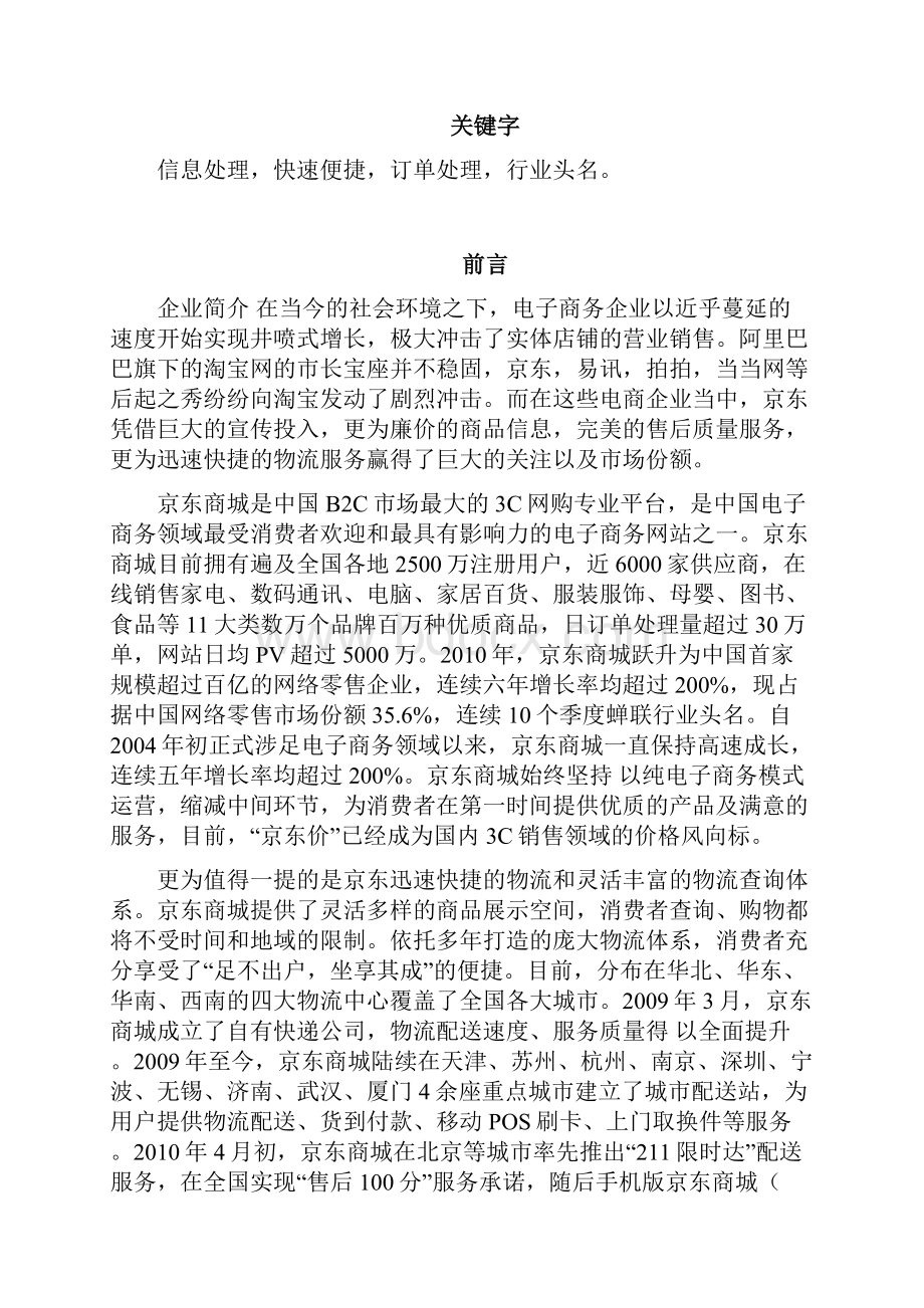 京东物流策划书.docx_第2页