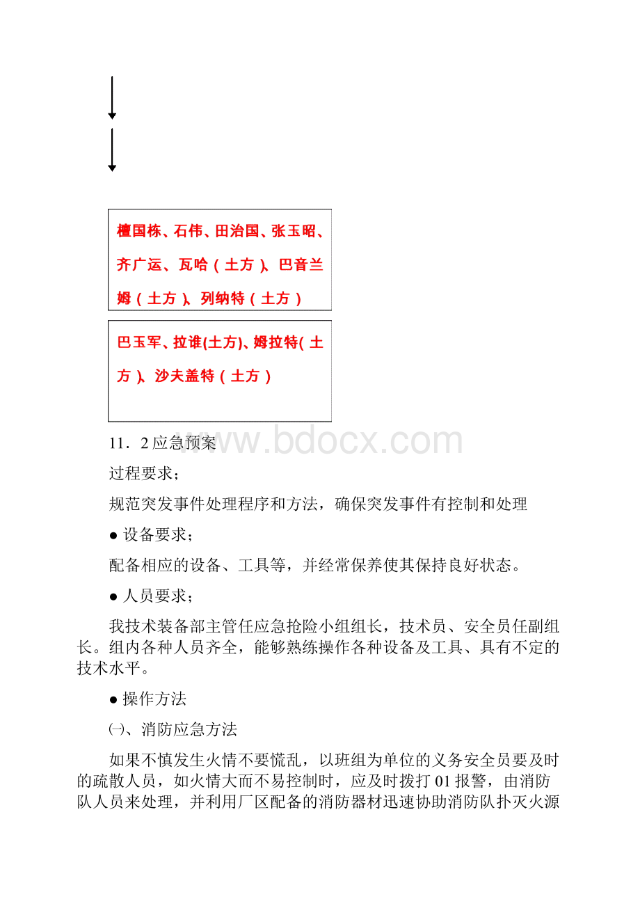 修理厂应急预案.docx_第2页